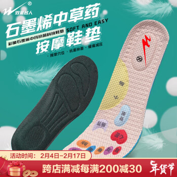 Double Star 双星 鞋垫健康科技中草药石墨烯通用抑菌透气吸汗运动鞋抗菌鞋垫 001XD