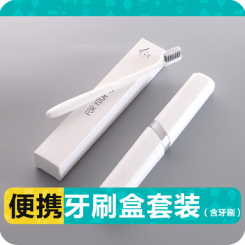 BANLVXING 伴侣行 牙刷盒出差旅行便携收纳保护牙具盒牙刷套装洗漱用品 BL2021 白色