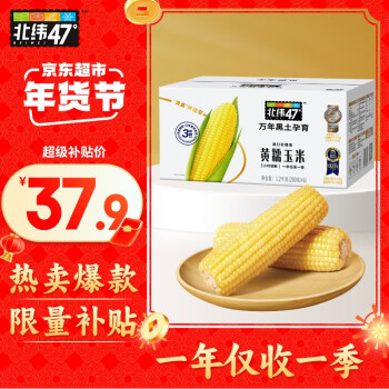 北纬47° BEIWEI） 黄糯玉米200g*6穗  低脂玉米棒糯玉米 东北玉米粘玉米早餐