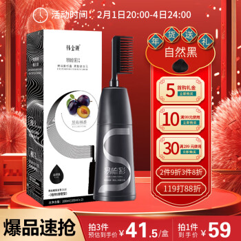 HANJINLIANG 韩金靓 易梳彩染发露 #Z1号自然黑 200ml