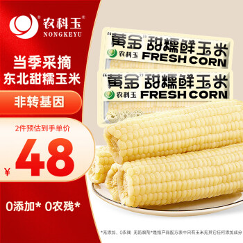 农科玉 23年白糯玉米棒 东北甜糯玉米粘玉米 真空代餐杂粮260g*8根