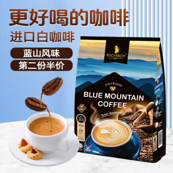 RICHBOY 富家仔 蓝山风味特浓白咖啡速溶 马来西亚进口大师级调配少糖不苦咖啡粉