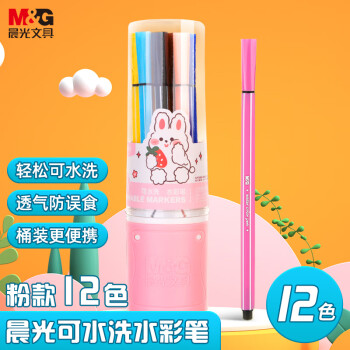 M&G 晨光 水彩笔儿童可水洗无毒彩笔小细杆六角彩色笔36色24色48色12色幼儿园宝宝画笔套装涂色涂鸦绘画笔