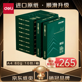 移动端：deli 得力 辉铂A4打印纸 80g克500张*10包一箱 进口原纸复印纸 双面加厚草稿纸 整箱5000张 7799