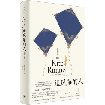 追风筝的人 卡勒德·胡赛尼 新书
