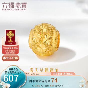 六福珠宝 B01TBGP0012 满天星足金转运珠 1.01g