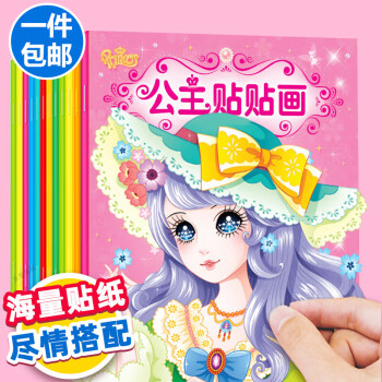 移动端：乐哲儿童玩具公主换装贴纸书12册
