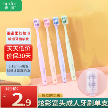 1 睿洁瓷感成人软毛牙刷单支成人软毛牙刷家庭装家用男士女士专用
