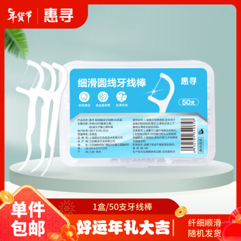 惠寻 细滑圆线牙线棒 50支*1盒