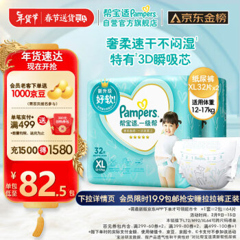 Pampers 帮宝适 拉拉裤一级帮XL64两包/XXL50学步裤裤型尿裤柔软超薄透气