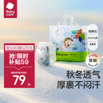 移动端、京东百亿补贴:babycare Air pro系列 拉拉裤 XXXL24片