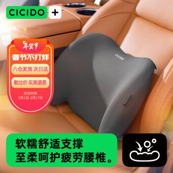 移动端：CICIDO 夕多（cicido）汽车腰靠 汽车座椅头枕腰靠车用办公室靠垫椅子腰垫靠背腰托 黑色
