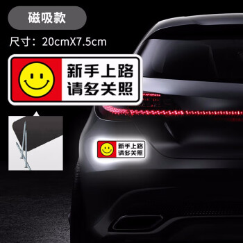 3M 商业级反光贴车贴纸 磁力贴(20x7.5cm)新手上路 钢铁车身适用
