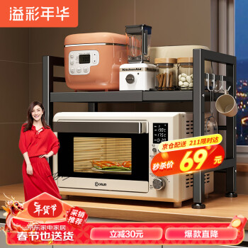 溢彩年华 7230-BK 微波炉置物架 黑色