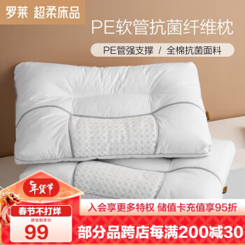 LUOLAI 罗莱家纺 枕头枕芯软管枕全棉抗菌面料单人枕 白48*73