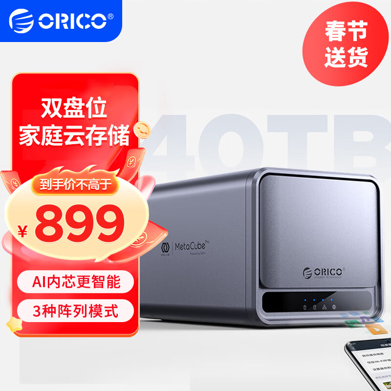 ORICO 奥睿科 私有云双盘位nas网络硬盘存储服务器 人物智能相册 个人家庭家用网盘(无硬盘)TS200 899元