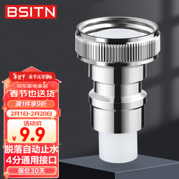 BSITN 通用洗衣机水管接头4分通用配件B206