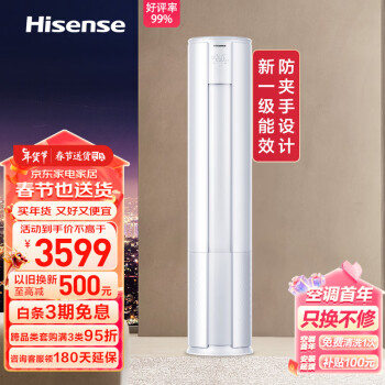 移动端、京东百亿补贴：Hisense 海信 小童星系列 KFR-50LW/E80A1 新一级能效 立柜式空调 2匹
