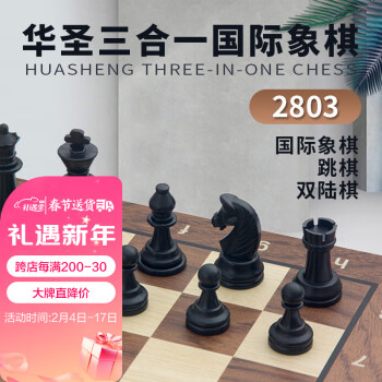 华圣 国际象棋套装三合一双陆棋跳棋磁性棋子便携折叠式游戏棋2803
