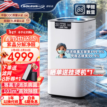 SOLEUSAIR 舒乐氏 KJ760F-A02 家用空气净化器 雅白色