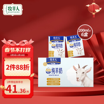 Shepherd 牧羊人 羊奶A2β酪蛋白纯羊奶高钙营养早餐奶儿童成人孕妇200ml*6盒