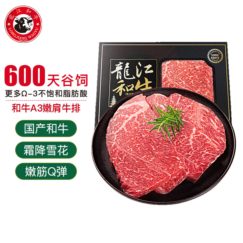LONGJIANG WAGYU 龍江和牛 国产和牛谷饲原切A3嫩肩牛排450g(3片)(每片21.5元,另有西冷、眼肉) 64.65元(需买2件,需用券)
