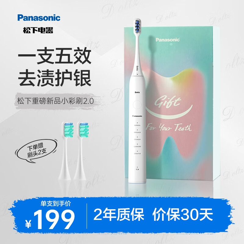 情人节好礼：Panasonic 松下 电动牙刷小彩刷 软毛成人磁悬浮声波震动 情侣款电动牙刷 新年礼物送男友送女友DC02白色 券后189元