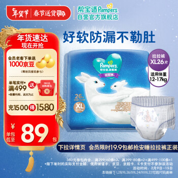 Pampers 帮宝适 袋鼠裤系列 拉拉裤 XL26片