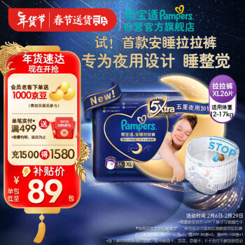 移动端、京东百亿补贴:Pampers 帮宝适 安睡拉拉裤XL26片