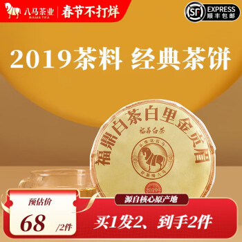 bamatea 八马茶业 三年藏 福鼎白茶 贡眉 100g