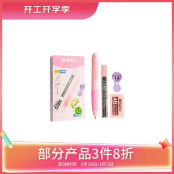 M&G 晨光 文具优握正姿2mm自动铅 小学生儿童学写字矫正套装HAMP2040粉
