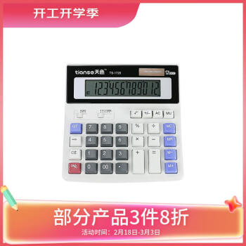 Tianse 天色 TS-1720 台式机计算器 白色