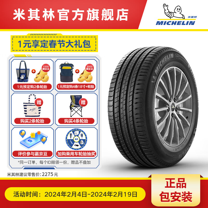 MICHELIN 米其林 轮胎295/35R21 103Y LATITUDE SPORT 3 N2适配奥迪 Q7/保时捷 券后2209元