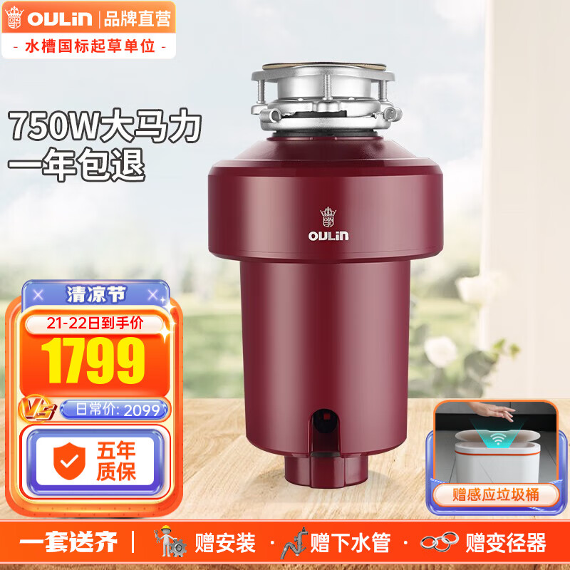 OULIN 欧琳 厨余垃圾处理器家用垃圾粉碎机厨房处理器可接洗碗机KDS606 1799元