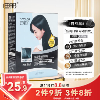 Decolor 迪彩 染发膏焗油染发霜男女流行色自然黑染发剂100g不伤发可遮白发锁色