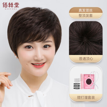 BESTUNG 佰丝堂 假发女短发（深棕色）（b701）