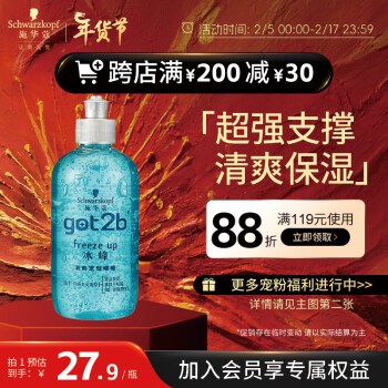施华蔻 got2b冰峰清爽定型啫喱 250ml