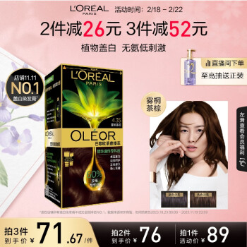 巴黎欧莱雅 臻萃染发霜 #4.35雾桐茶棕 1盒