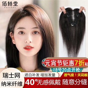 BESTUNG 佰丝堂 假发女全真人发丝 增加发量