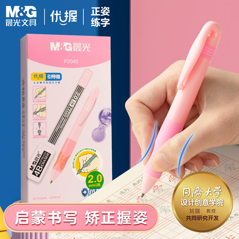 M&G 晨光 文具优握正姿2mm自动铅笔套装 小学生儿童学写字矫正套装HAMP2040粉 6.67元