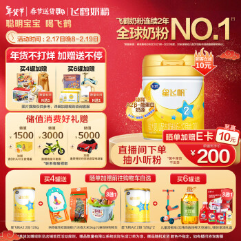 FIRMUS 飞鹤 星飞帆A2系列 较大婴儿奶粉 国产版 2段 708g