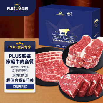 春禾秋牧XPLUS会员联名款谷饲原切牛排套餐3000g年货礼盒