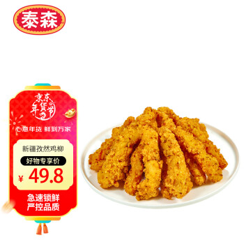 Tyson 泰森 新疆孜然鸡柳1kg 无骨鸡柳香辣入味冷冻炸鸡半成品