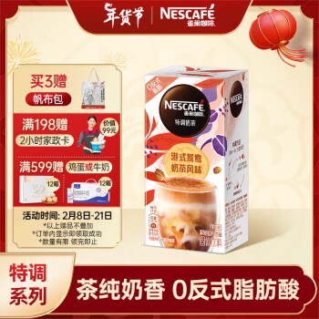 Nestlé 雀巢 Nestle)速溶咖啡 特调系列 港式鸳鸯奶茶风味 即溶饮品 盒装17gx5条