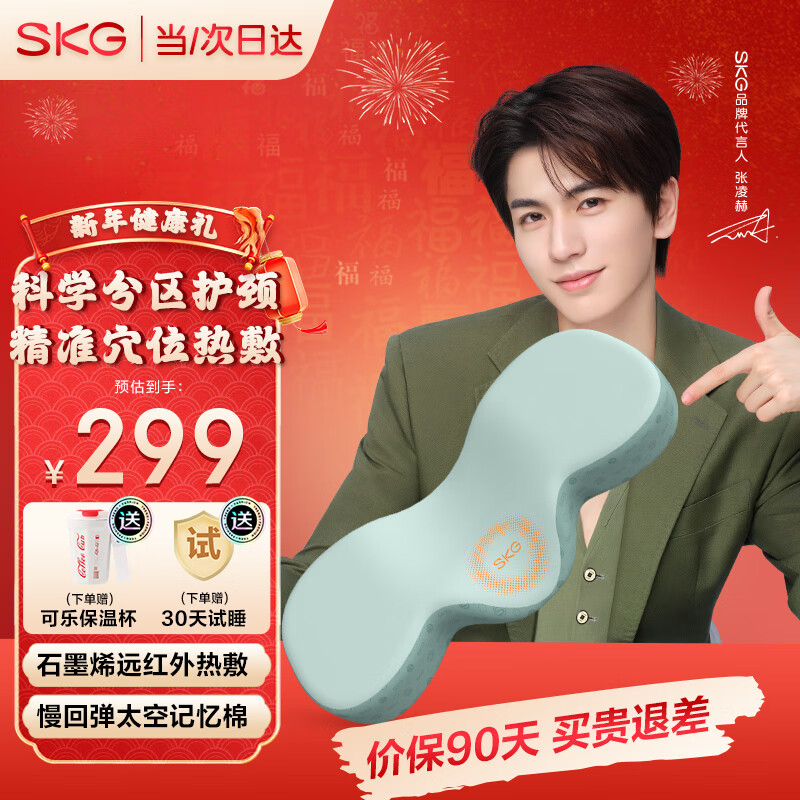 SKG 未来健康 P1 颈椎热敷枕 券后159元