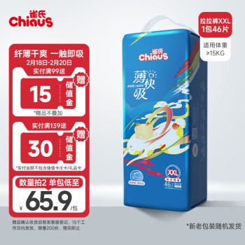 Chiaus 雀氏 薄快吸系列 拉拉裤 XXL54片