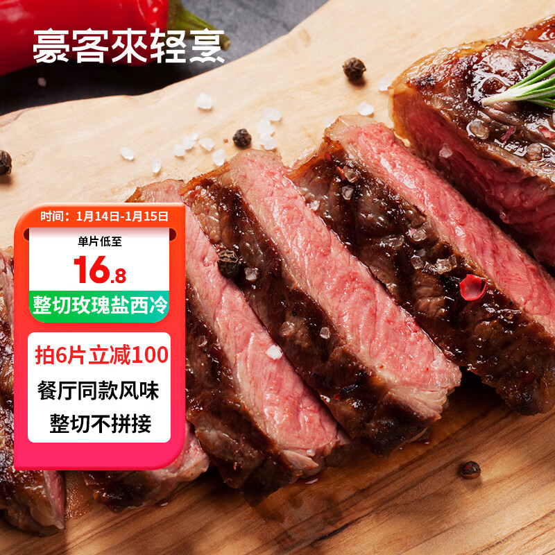 houcaller 豪客来 整切玫瑰盐调理西冷牛排130g 牛扒牛肉冷冻生鲜 23.45元