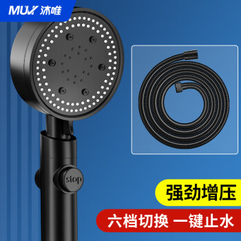 MUVI 沐唯 增压手持花洒淋浴喷头雅黑六档超高强加压洗澡淋雨沐浴莲蓬头器 六档增压花洒+1.5米管