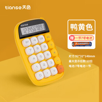 Tianse 天色 糖豆圆点计算器ins风简约计算机简约学生考试办公按键电子计算器 TS-1729 鸭黄色