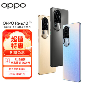 OPPO Reno10 5G手机 12GB+256GB 溢彩蓝